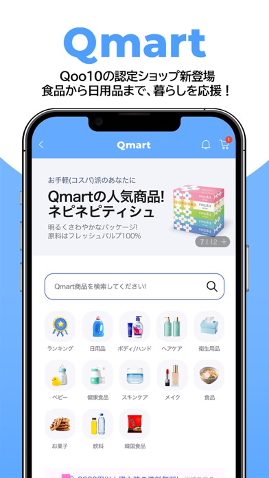 Qoo10(キューテン)のおすすめ画像5