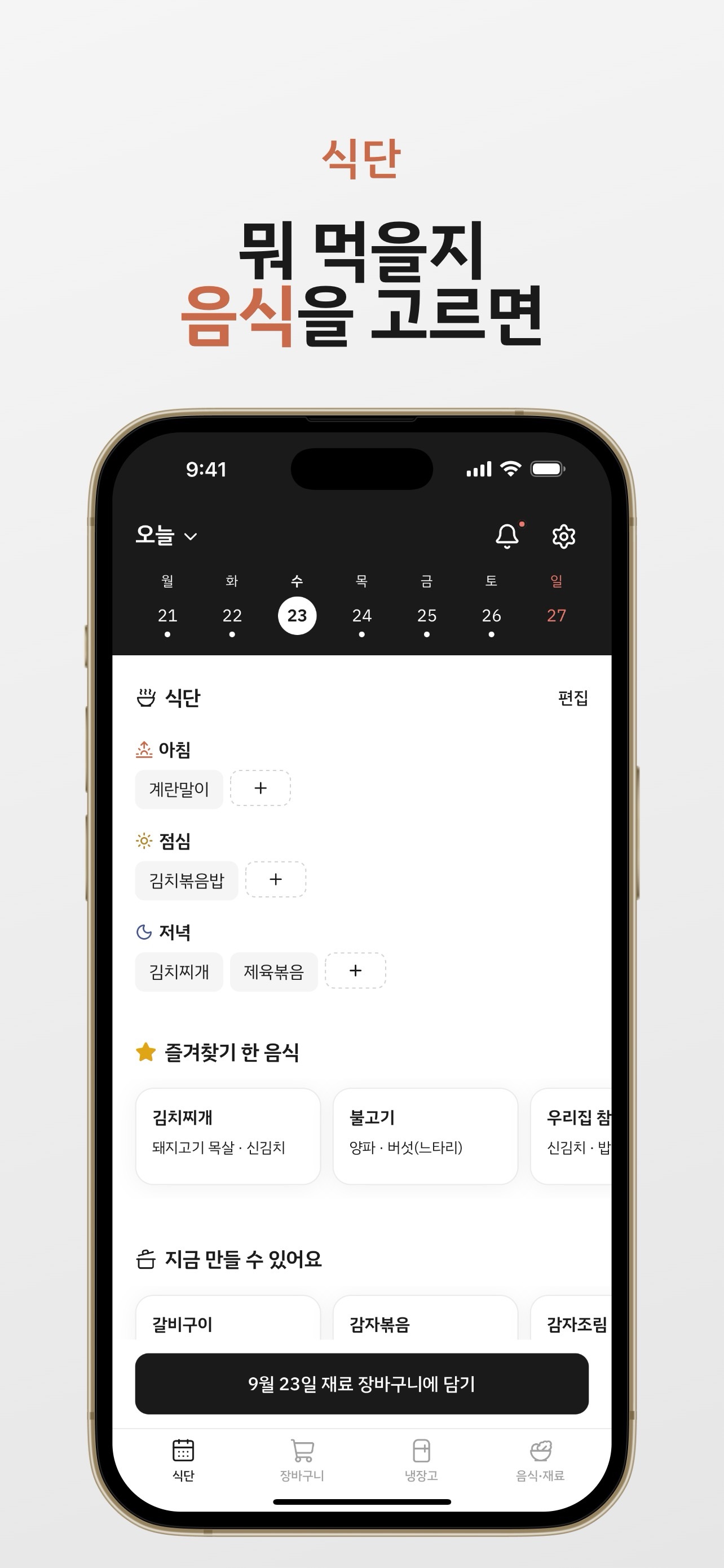 Screenshot 2 of J의냉장고