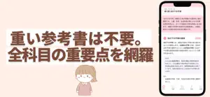 行政書士になる子ちゃん screenshot 4