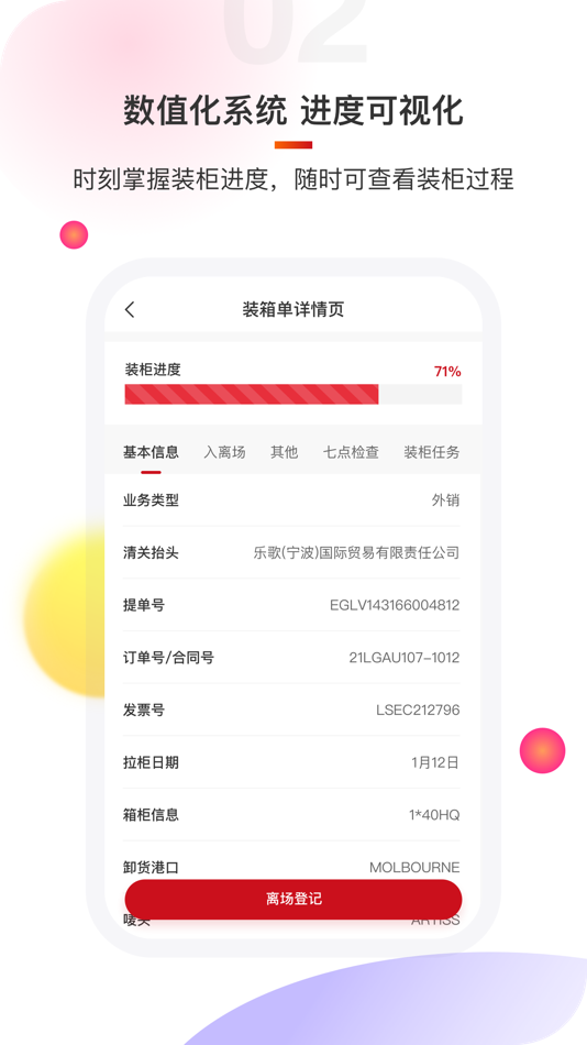 #2. 货柜监装 (iOS) Podle: Loctek Ergonomic Technology Corp.