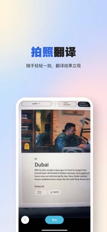 翻译全球通-同声传译，语音翻译，文字,语音,拍照翻译 screenshot