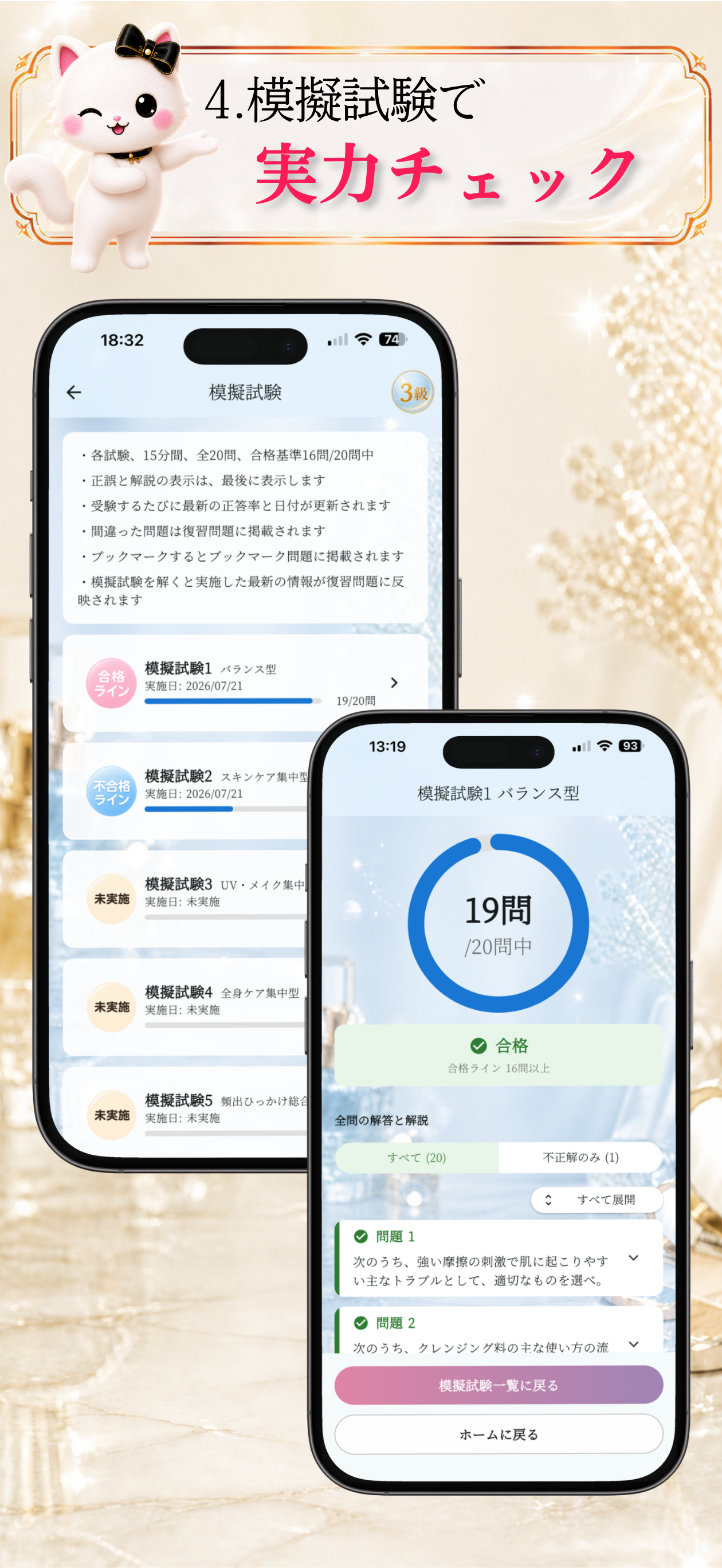 化粧品検定1級2級3級対策 screenshot 6