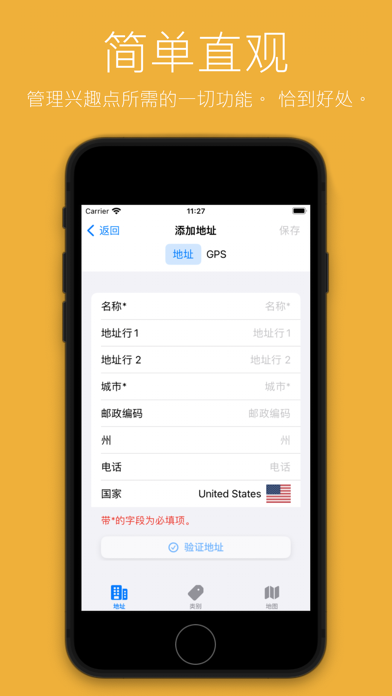 Maps Address Book (地址管理) screenshot