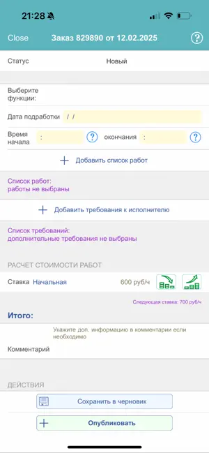 Найм самозанятых screenshot 3