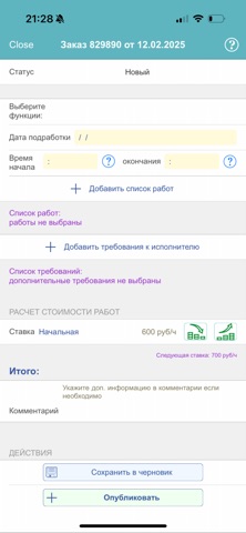 Найм самозанятых screenshot