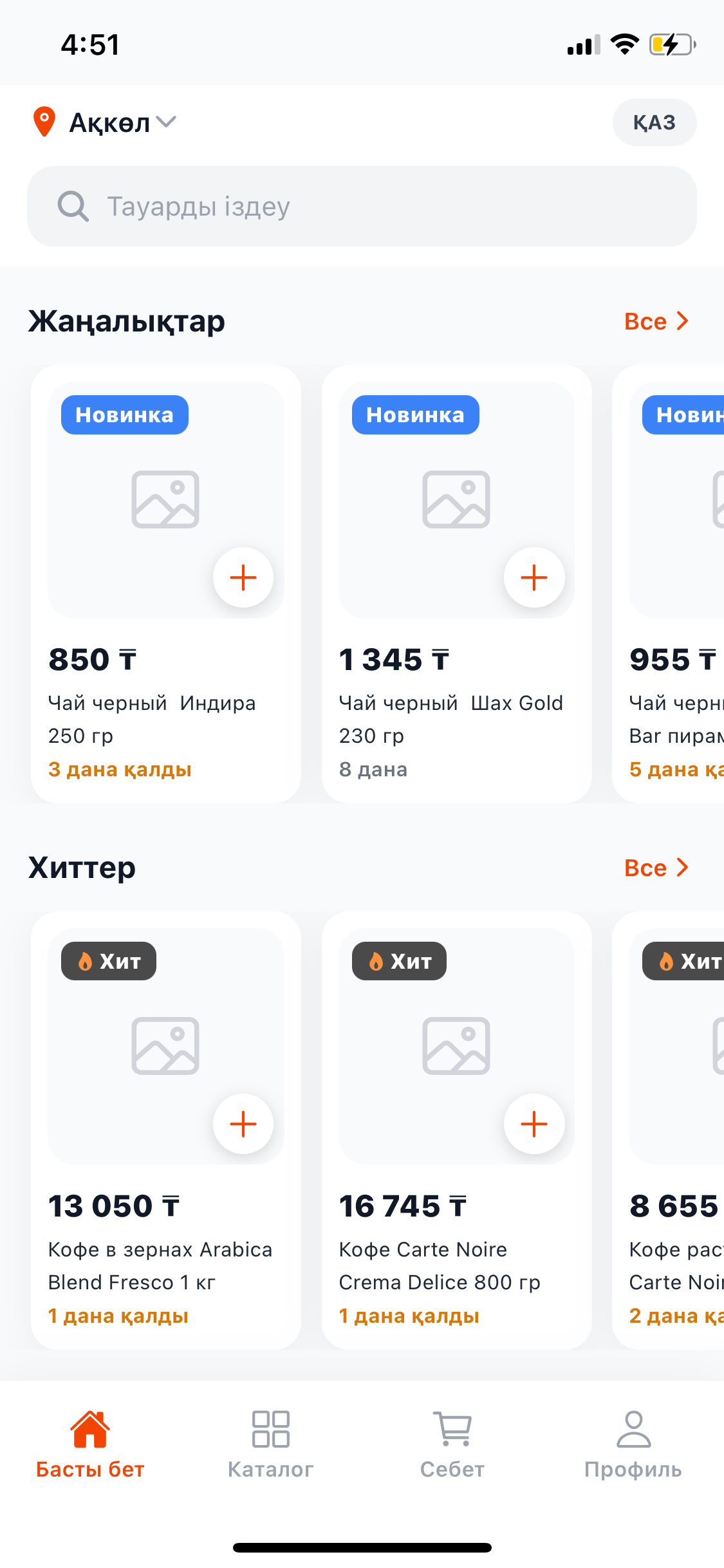 Орда Доставка screenshot 7