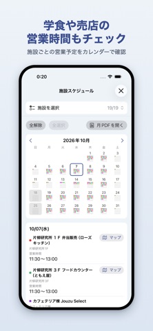 スクールバスアプリ Screenshot 7