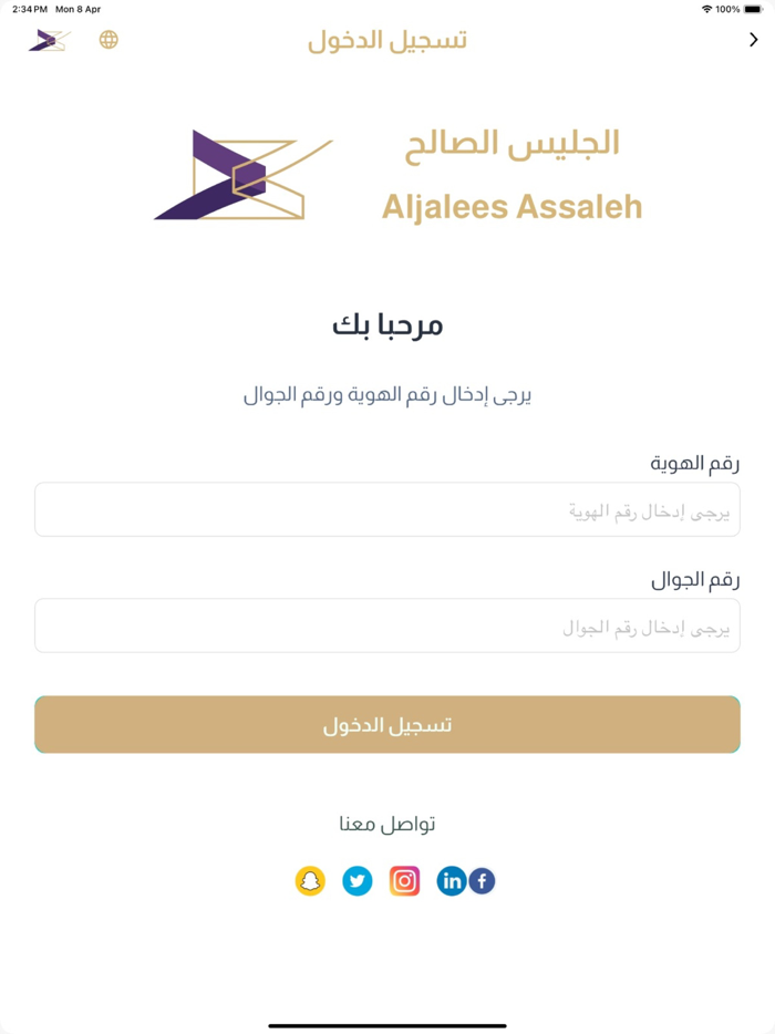 الجليس الصالح