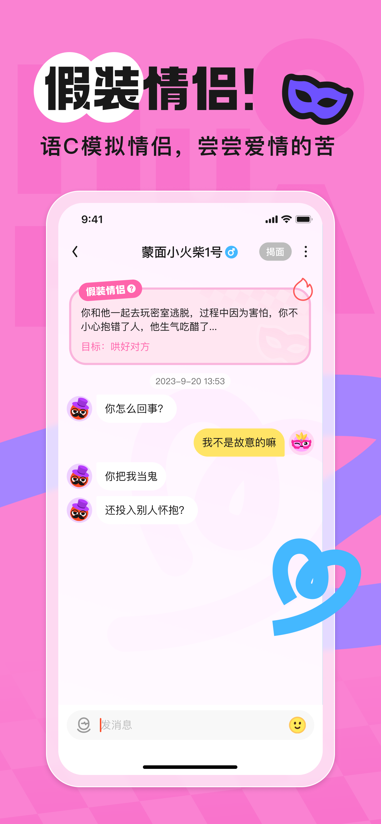 火花Chat - 擦出不一样的小火花 screenshot 4