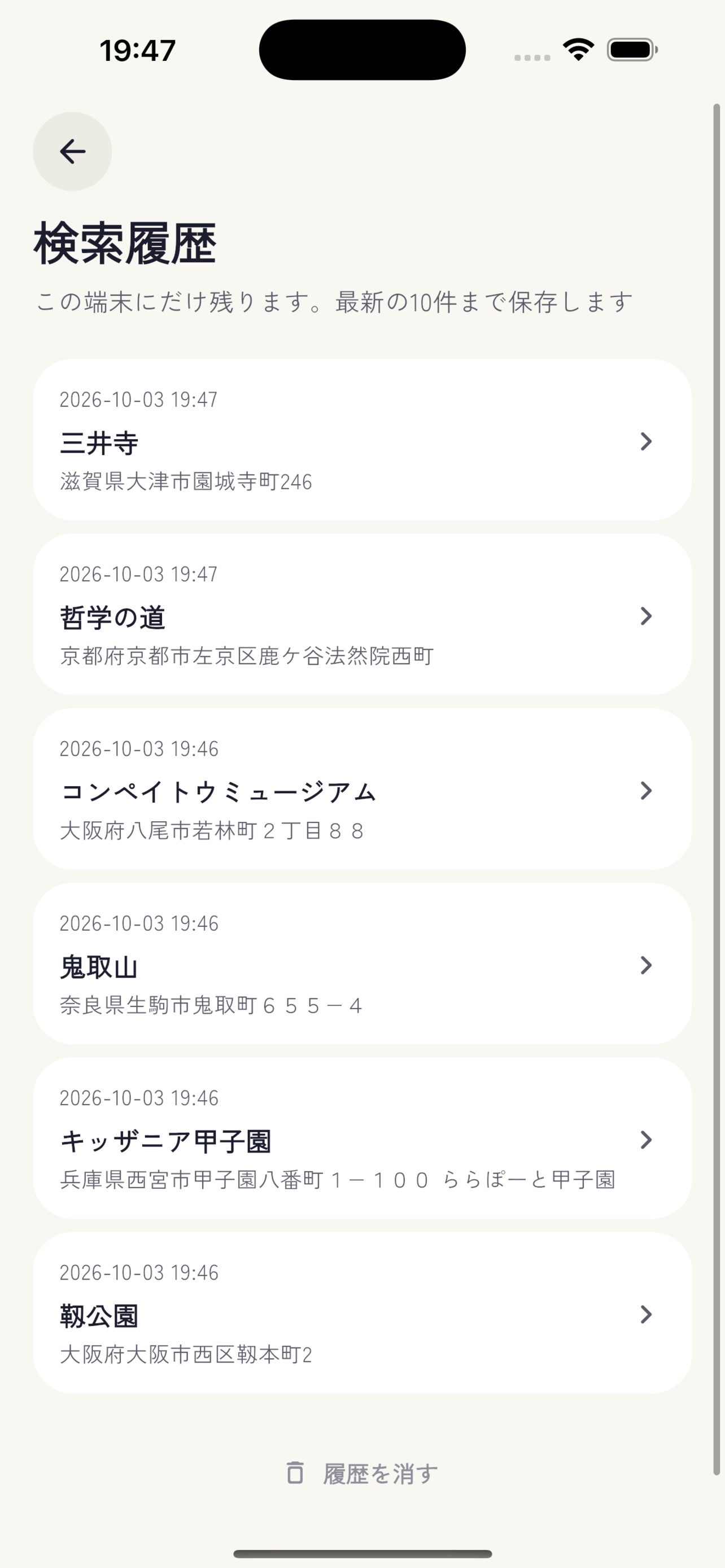 Screenshot 5 of きょうトリップ
