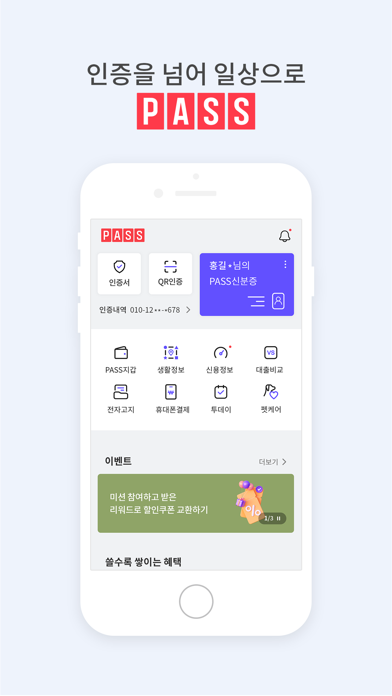 PASS by KT iPhone screenshot 1