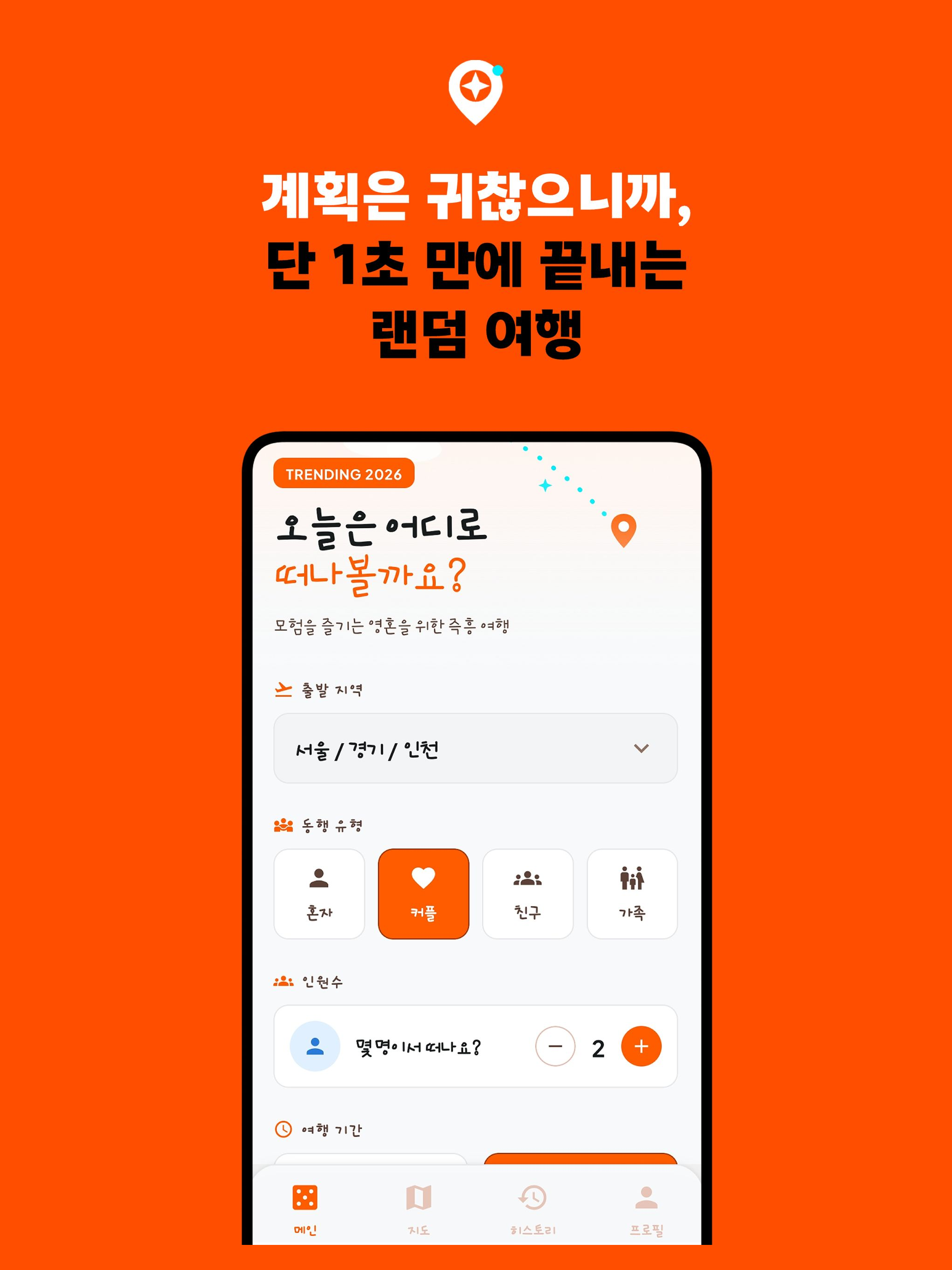 랜덤 코스 여행 screenshot 9