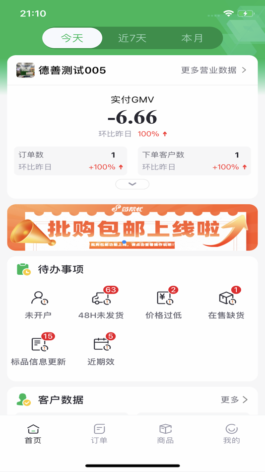 #1. 药帮忙商家版 (iOS) โดย: Wuhan Xiaoyaoyao Yiyao Keji Limited