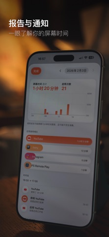 Cape: 屏幕时间管理 screenshot