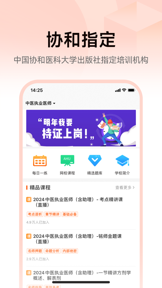#1. 医考网校 (iOS) Podle: 北京阿虎科技有限公司