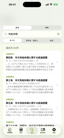 六法先生AI のスクリーンショット