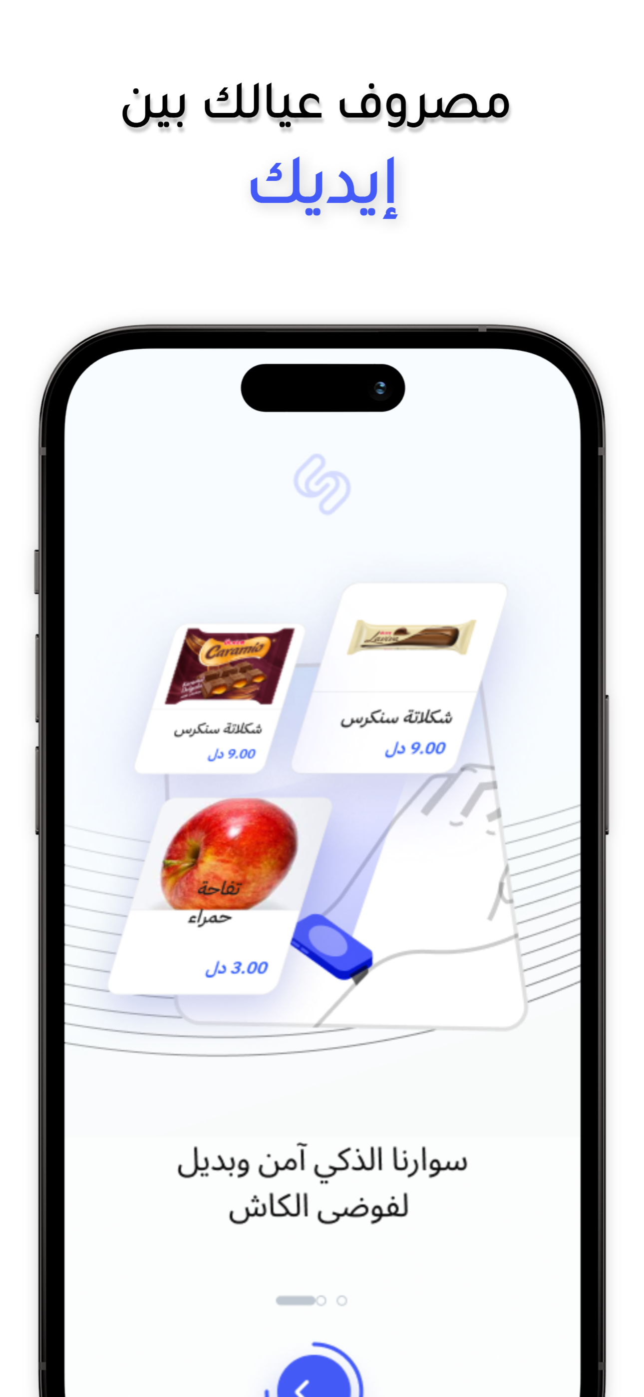 SwarPay | سواربي screenshot 5
