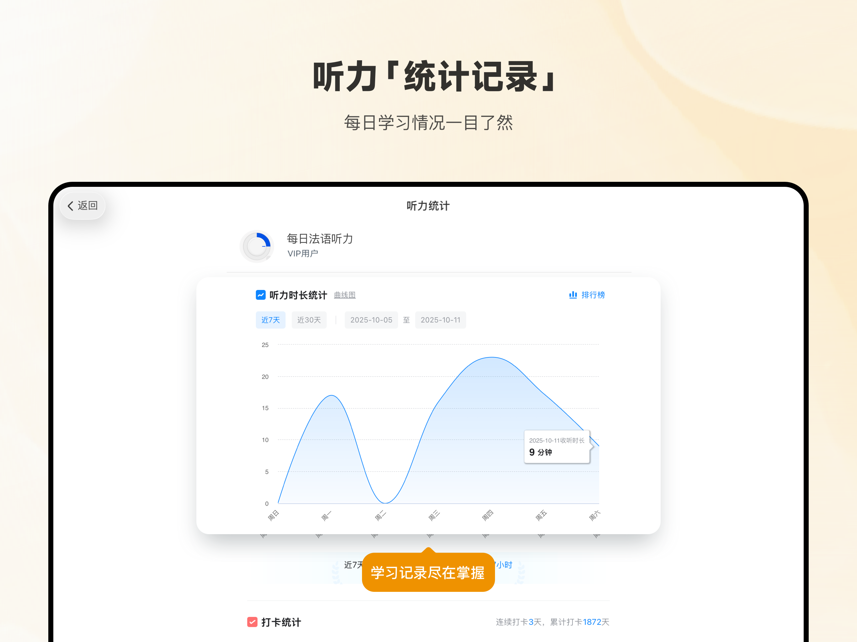 每日法语听力 screenshot 15