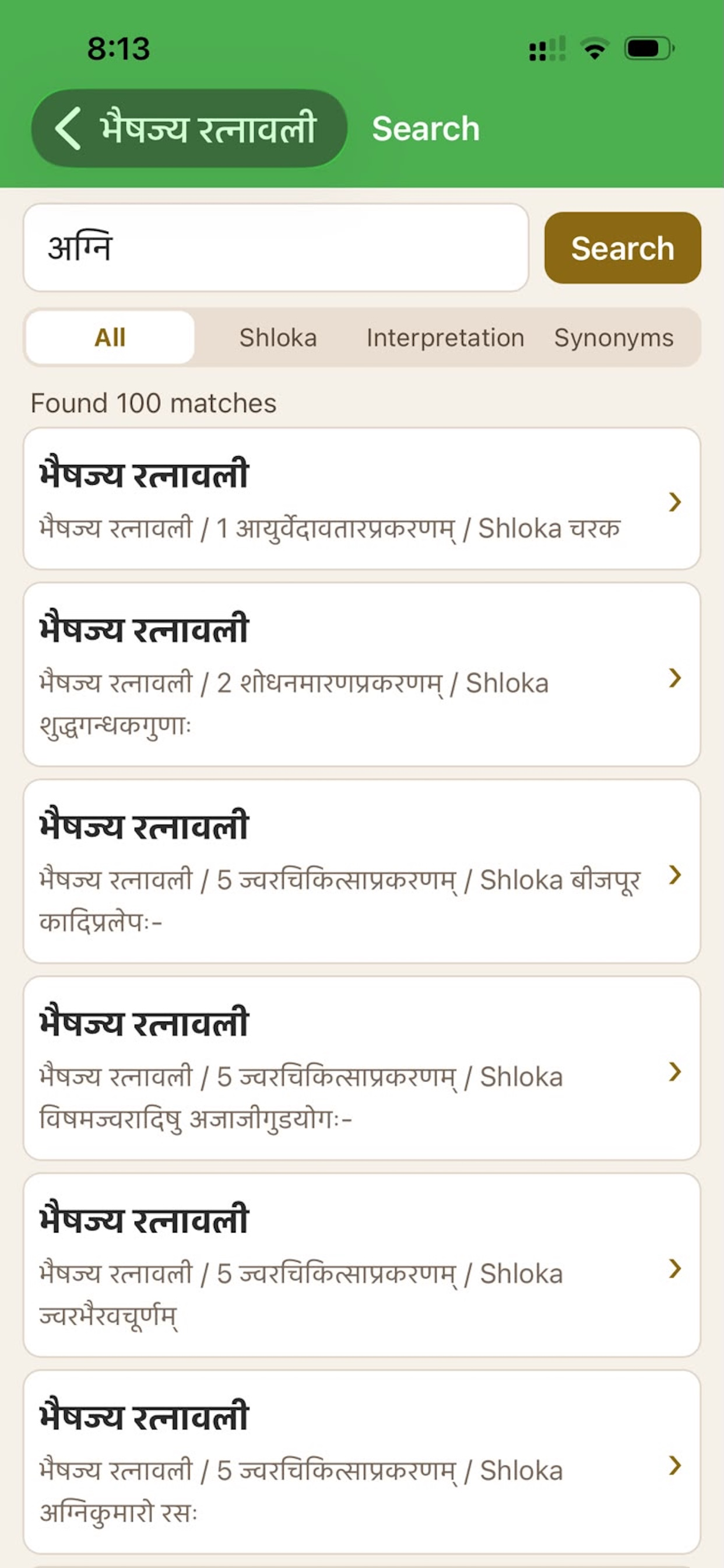 Bhaishajya Ratnavali screenshot 7