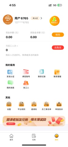邻需易达 screenshot
