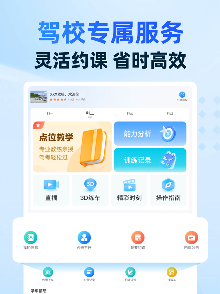 驾考宝典智慧驾校版