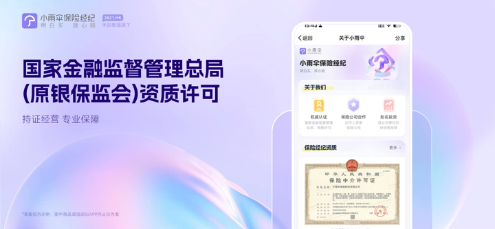 小雨伞-明白买 放心赔 screenshot 5