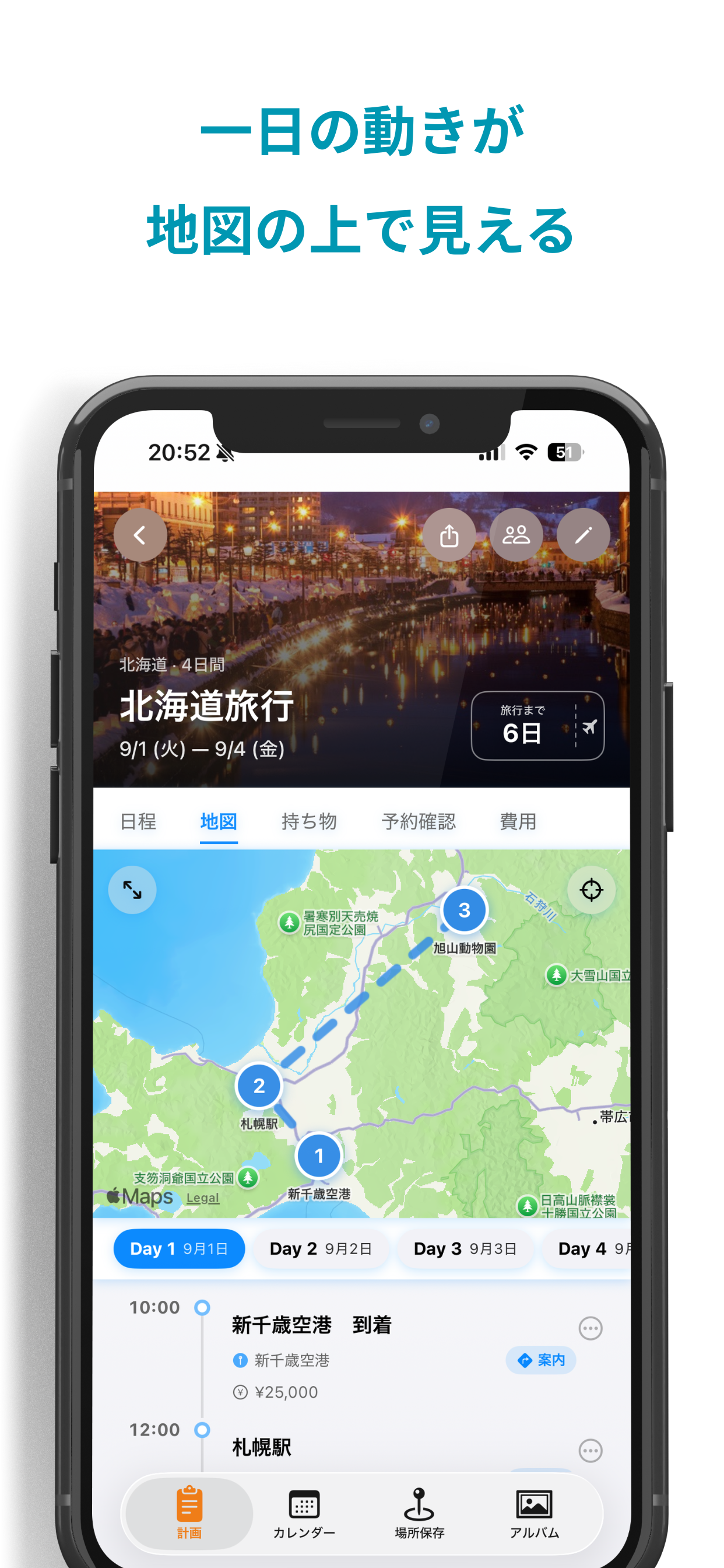 Travory　旅のしおりと旅行記録 screenshot 5