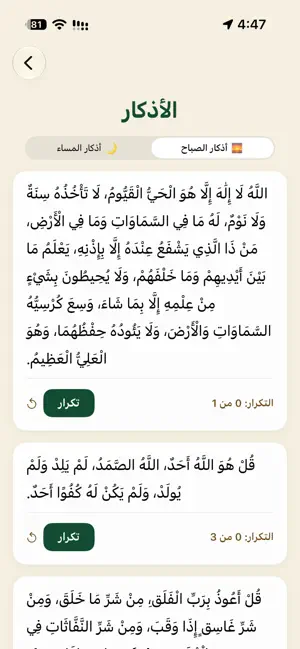 رفيق المسلم - دليلك اليومي screenshot 3