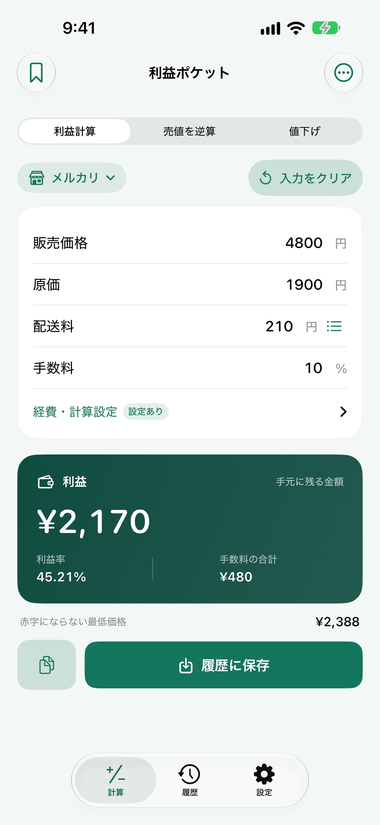 Screenshot 1 of 利益ポケット