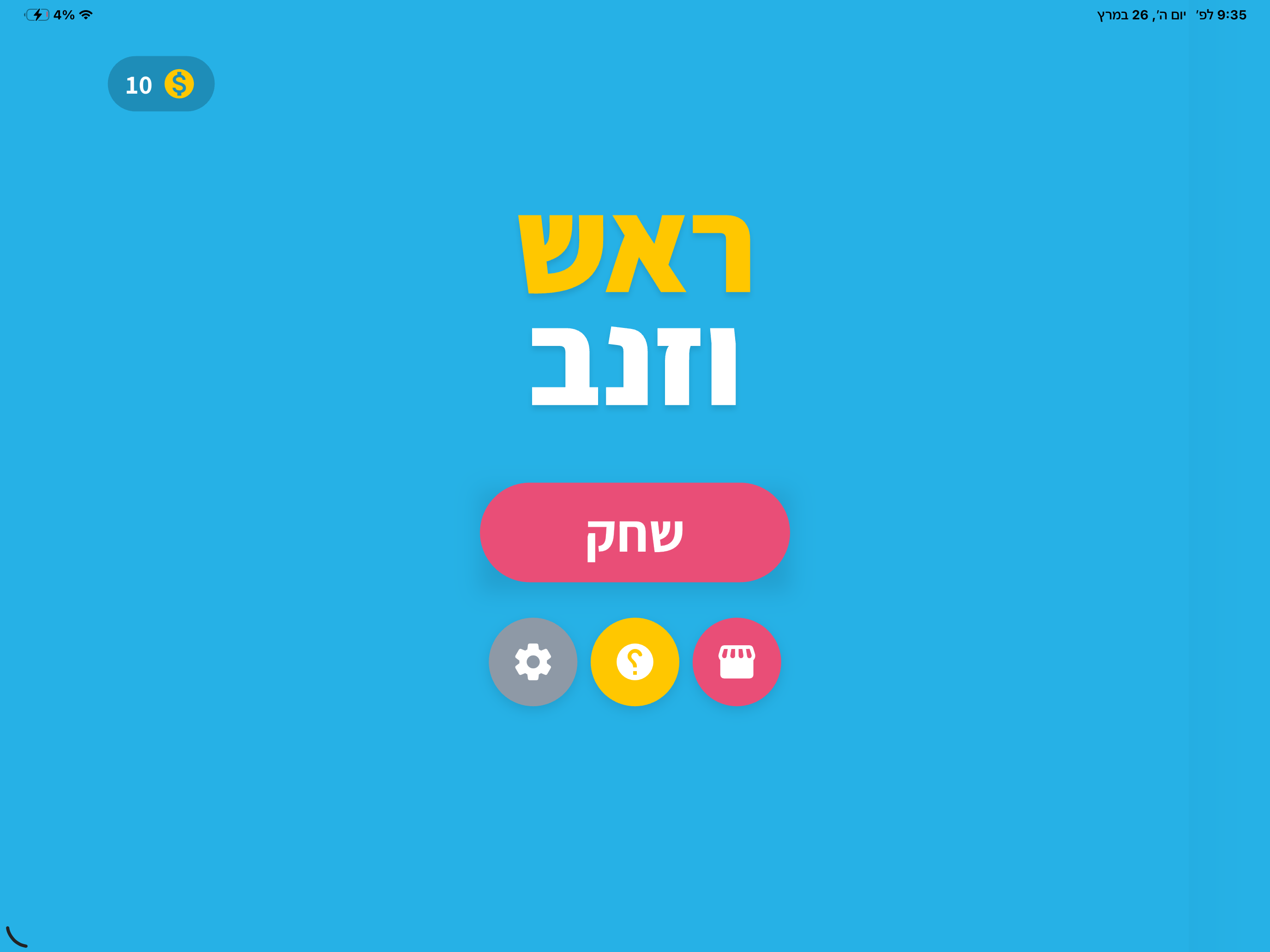 ראש וזנב