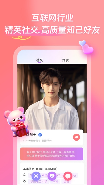 找个程序员-互联网行业社交