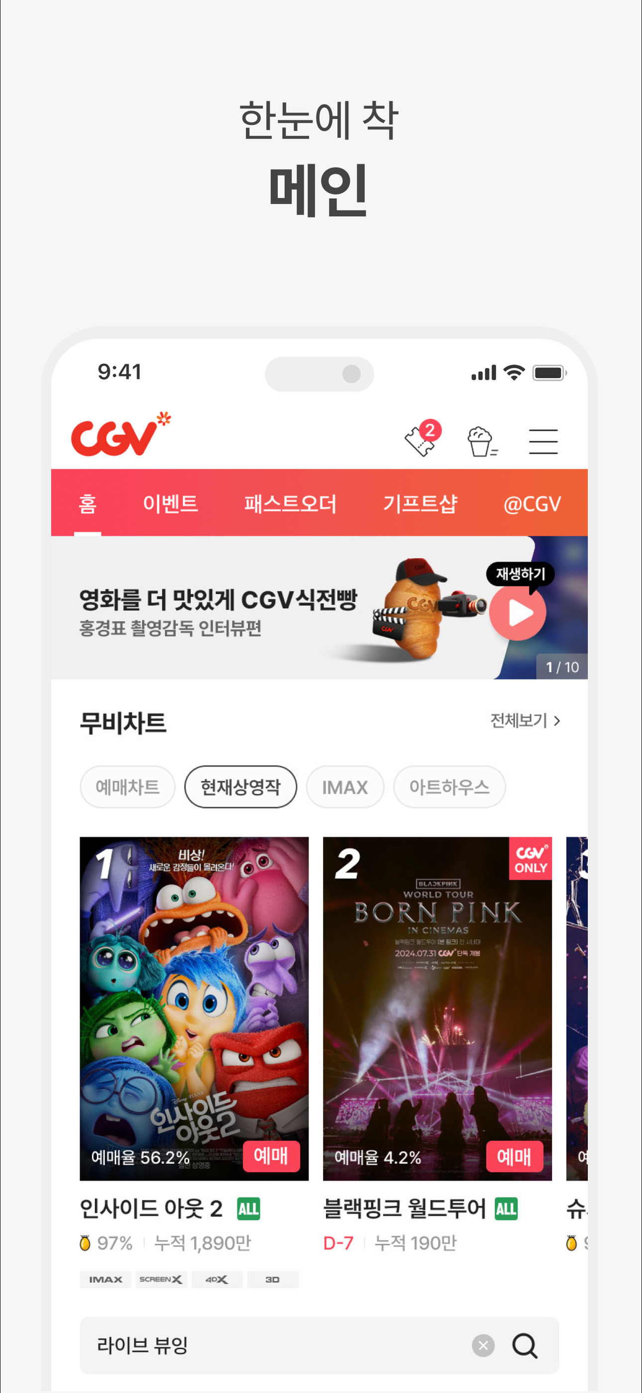 CGV