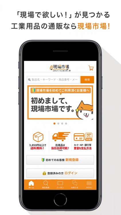 現場市場 公式アプリ