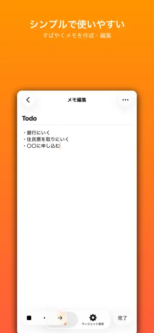 シンプル付箋メモ screenshot 3