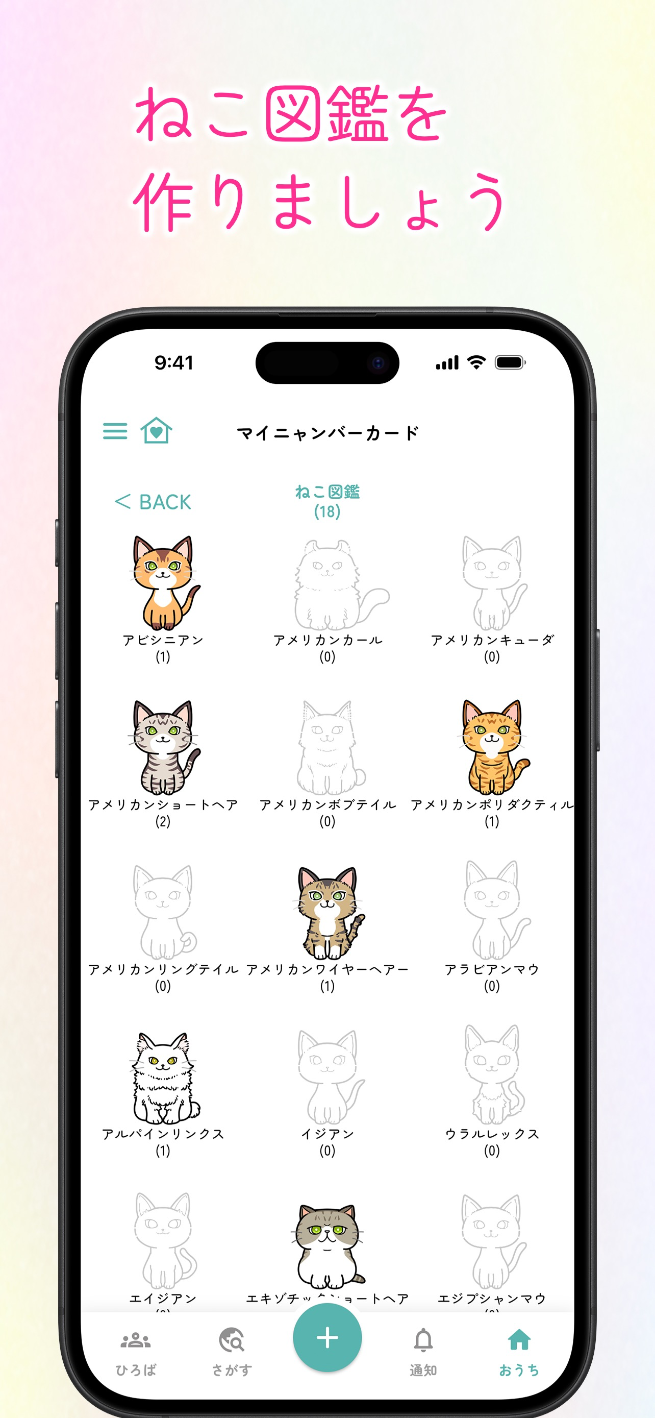 ねこみっけ screenshot 5