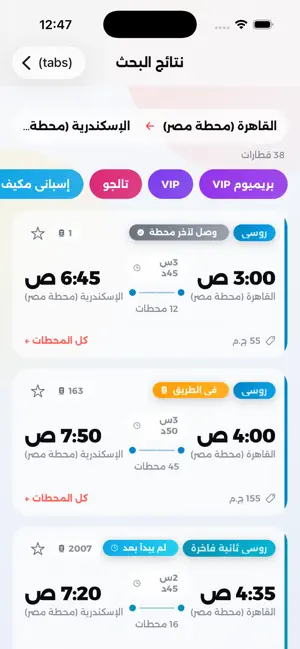 Egypt Trains - قطارات مصر screenshot 2