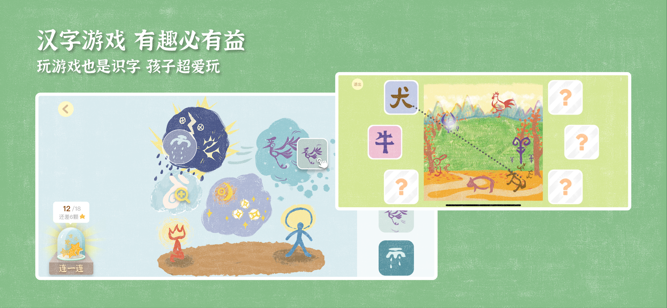 小象汉字