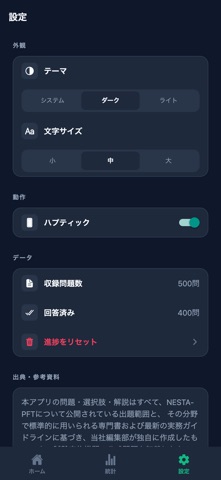 NESTA PFT 対策問題集 のスクリーンショット