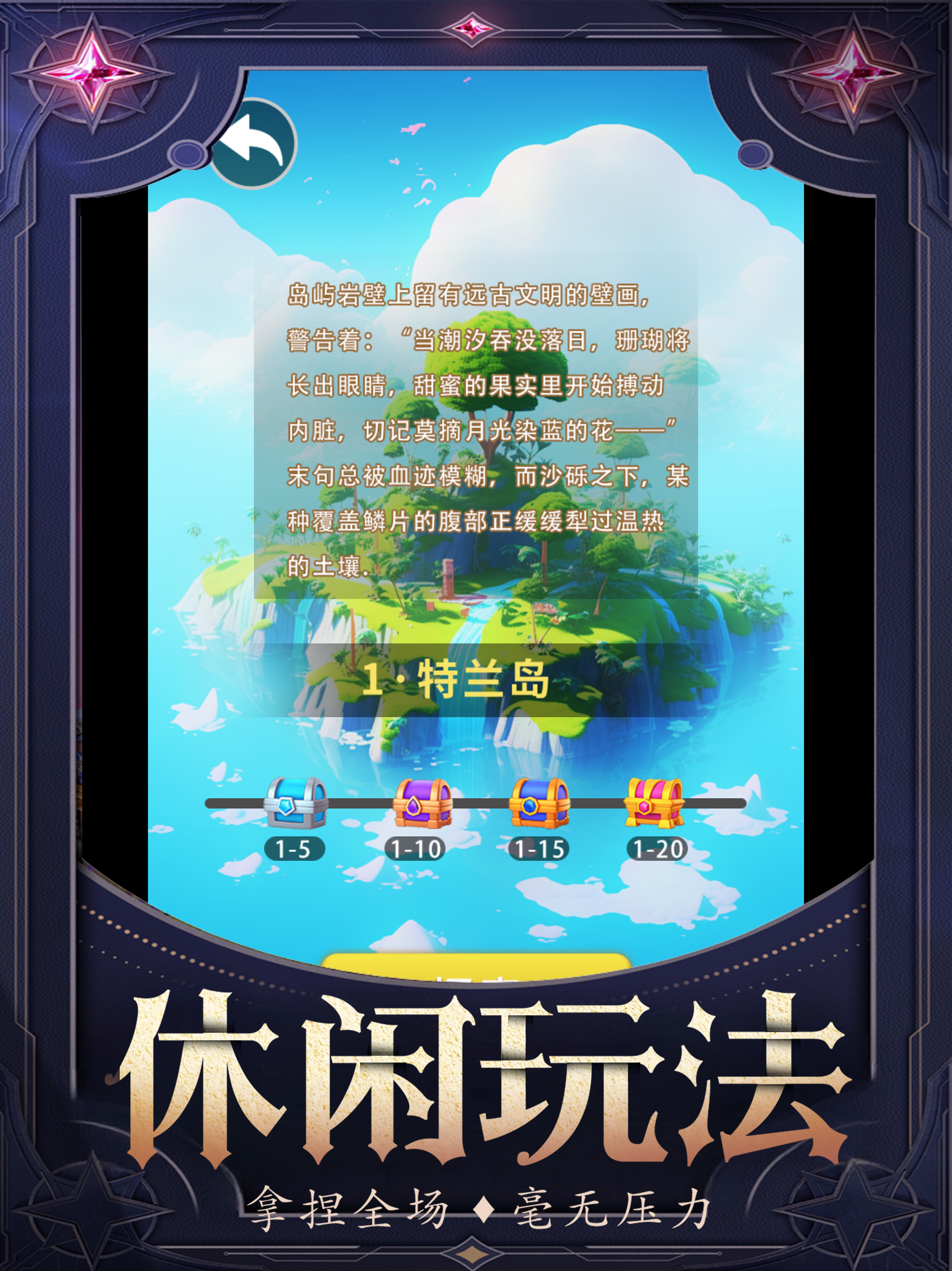 艾泽拉斯：永恒之战 screenshot 8