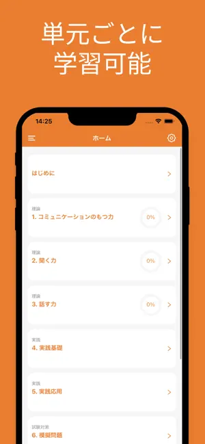 コミュニケーション検定 初級 対策アプリ screenshot 1
