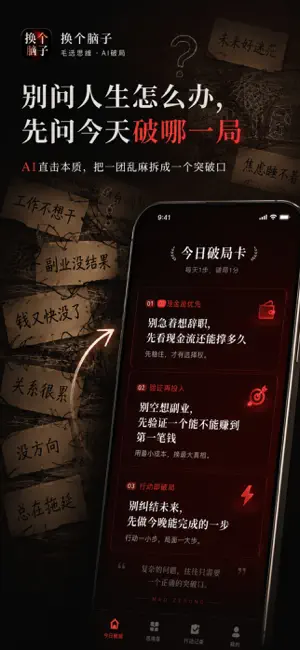 换个脑子 screenshot 4