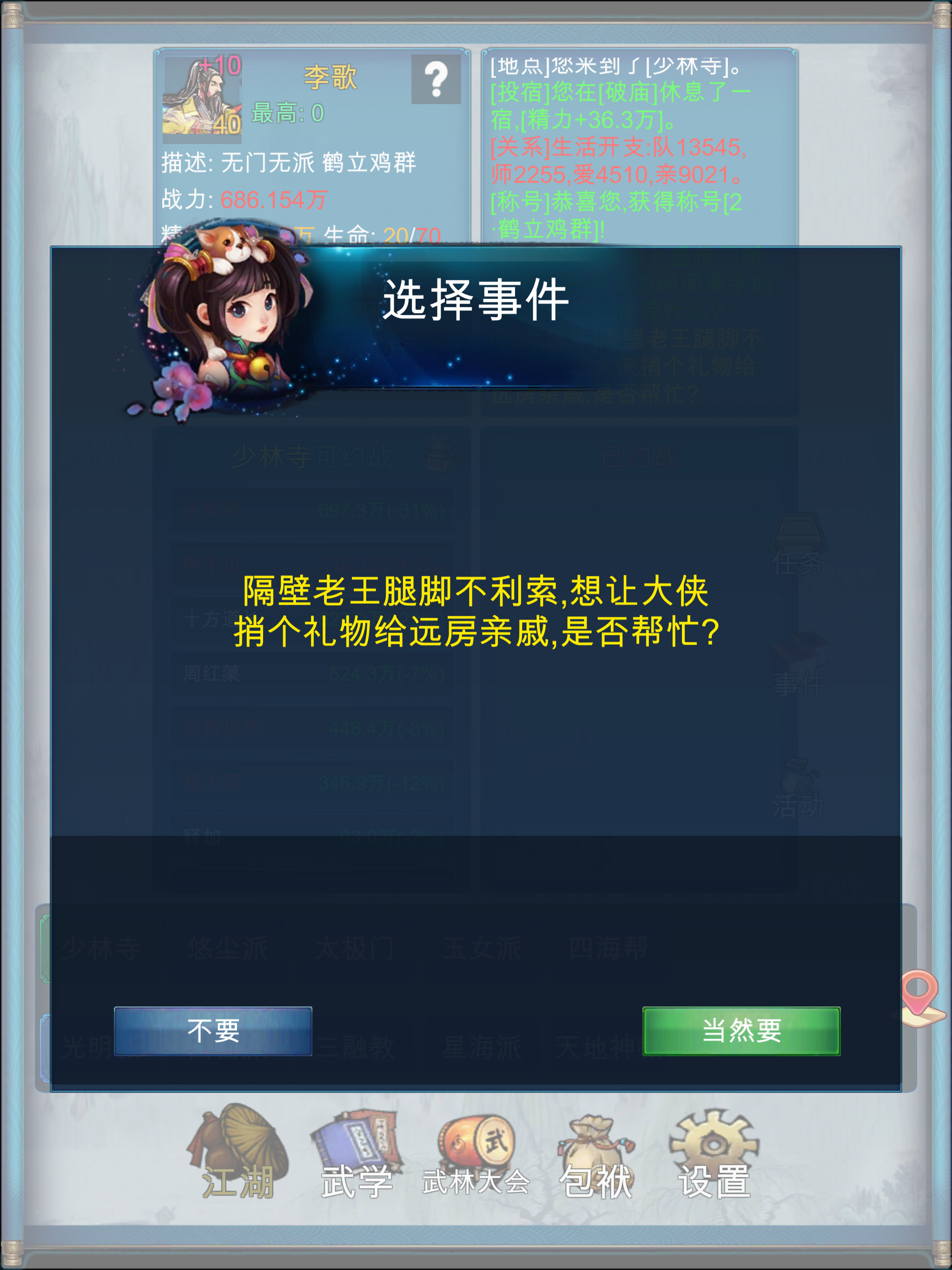 武侠浮生记 screenshot 14