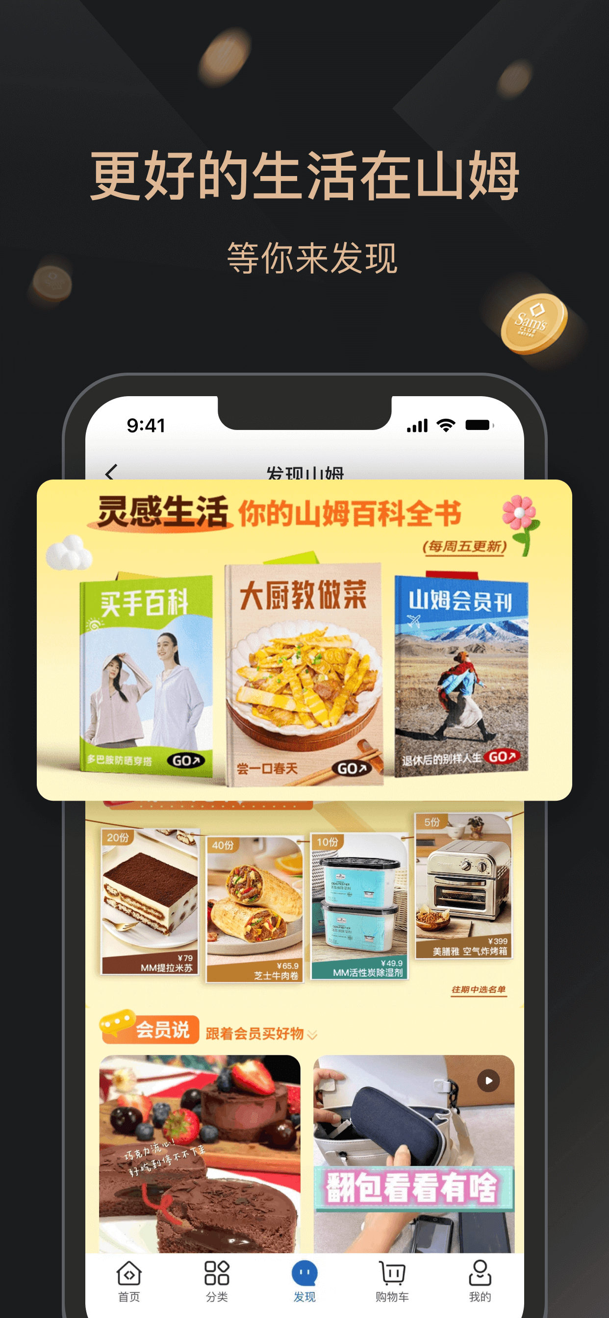 山姆会员商店 Sam's Club China