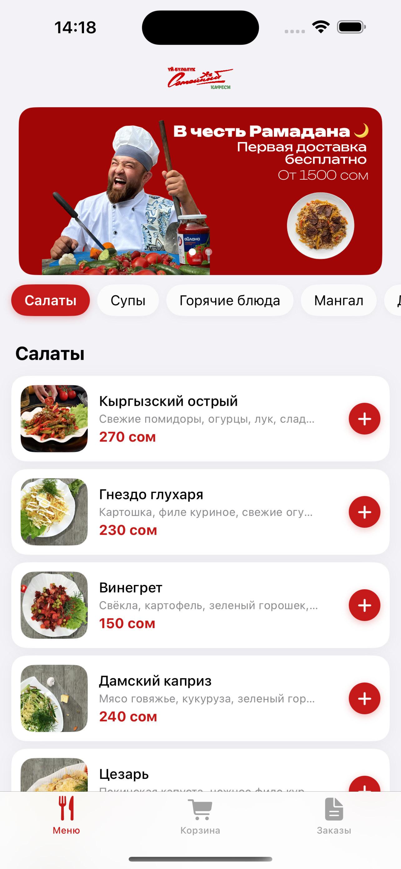 Кафе Семейный