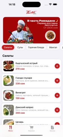 Кафе Семейный screenshot
