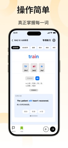 超爱记单词 screenshot