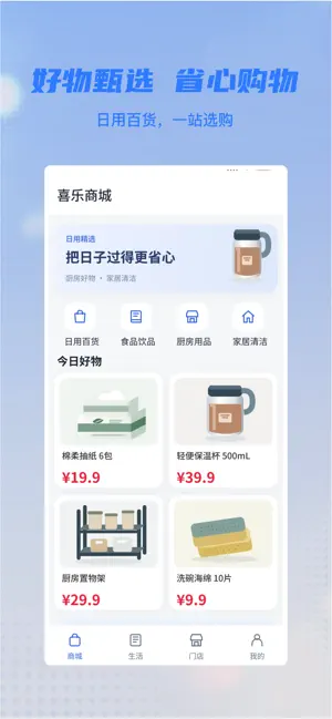 喜悦同行 screenshot 1