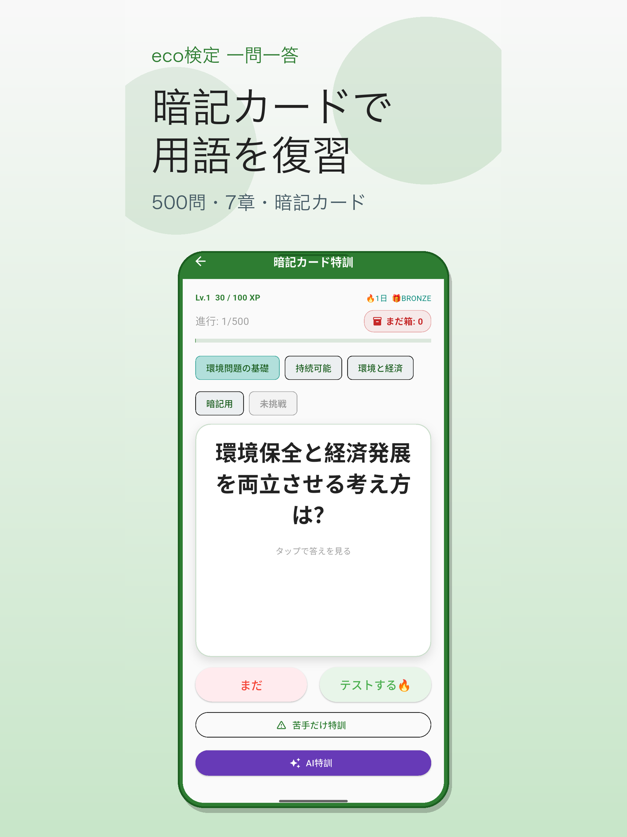 eco検定 一問一答 screenshot 12
