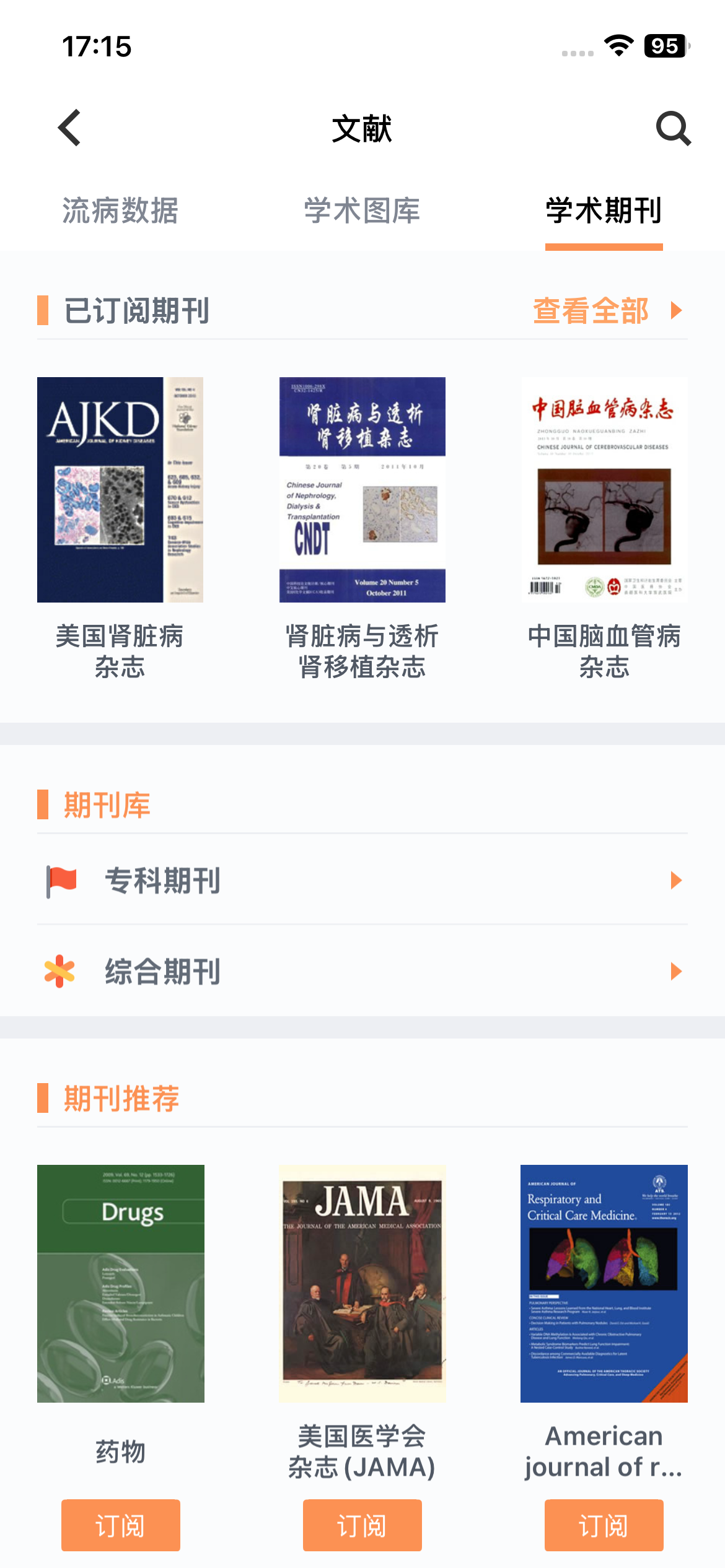 医口袋 - 执业医师的临床诊疗助手