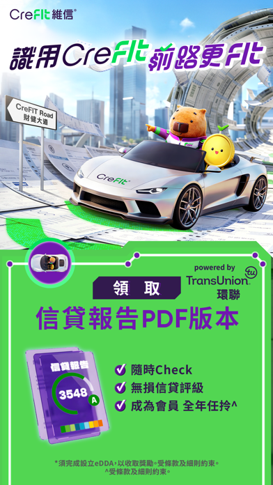 CreFIT 維信 - 現金周轉&Moni Bill賬單管理 screenshot